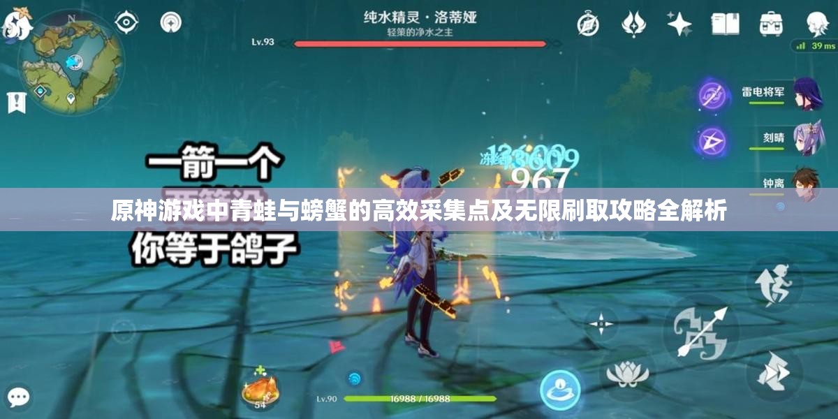 原神游戏中青蛙与螃蟹的高效采集点及无限刷取攻略全解析