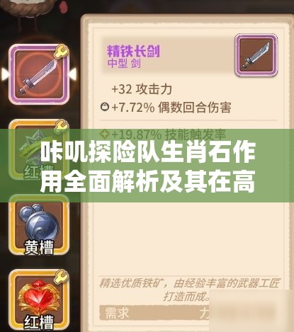 咔叽探险队生肖石作用全面解析及其在高效资源管理策略中的核心地位