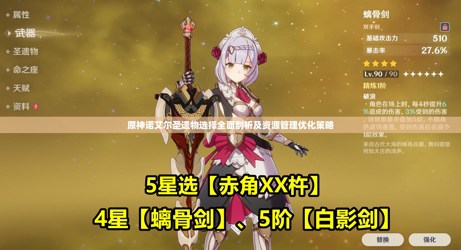 原神诺艾尔圣遗物选择全面剖析及资源管理优化策略