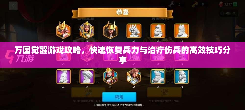 万国觉醒游戏攻略，快速恢复兵力与治疗伤兵的高效技巧分享