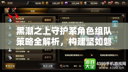 黑潮之上守护系角色组队策略全解析，构建坚如磐石、无懈可击的阵容秘籍