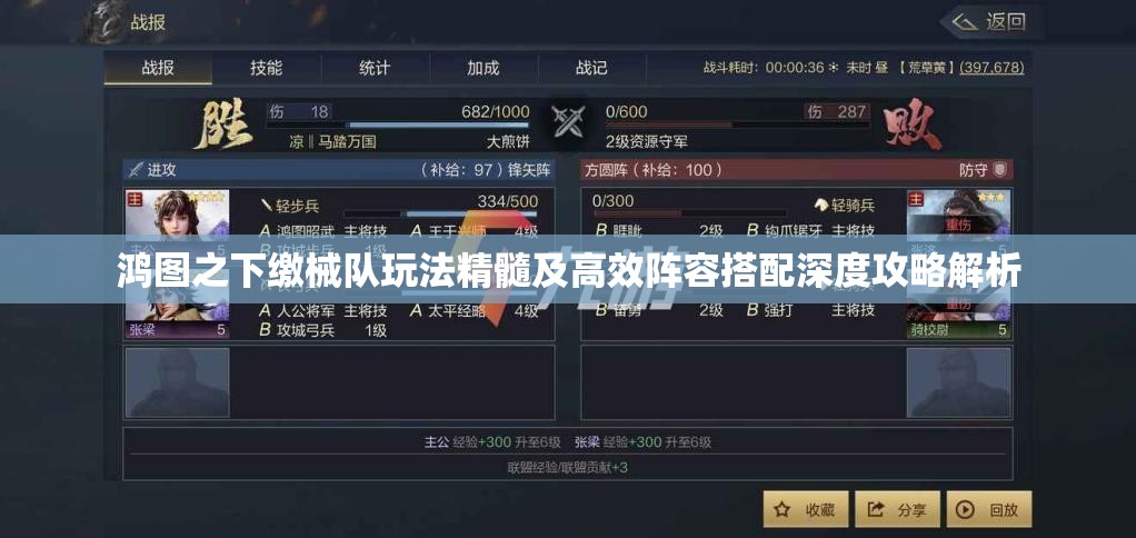 鸿图之下缴械队玩法精髓及高效阵容搭配深度攻略解析