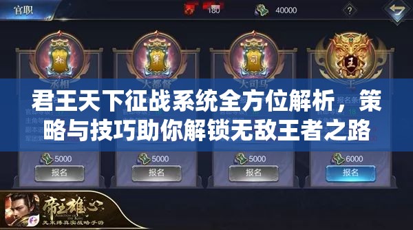 君王天下征战系统全方位解析，策略与技巧助你解锁无敌王者之路