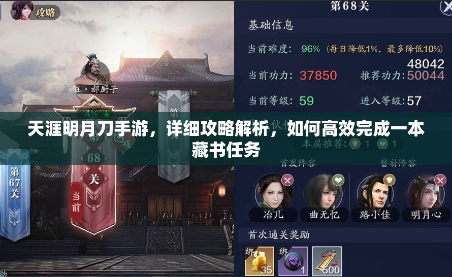 天涯明月刀手游，详细攻略解析，如何高效完成一本藏书任务