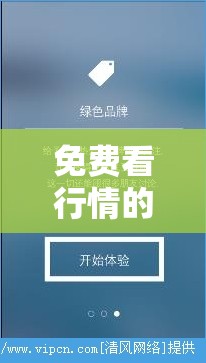 免费看行情的网站：实时行情尽收眼底