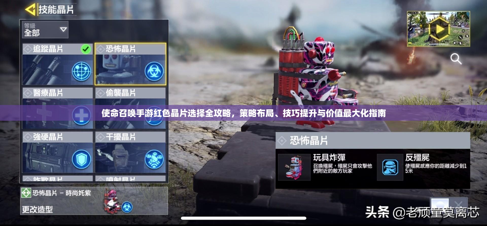 使命召唤手游红色晶片选择全攻略，策略布局、技巧提升与价值最大化指南