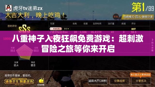 八重神子入夜狂飙免费游戏：超刺激冒险之旅等你来开启