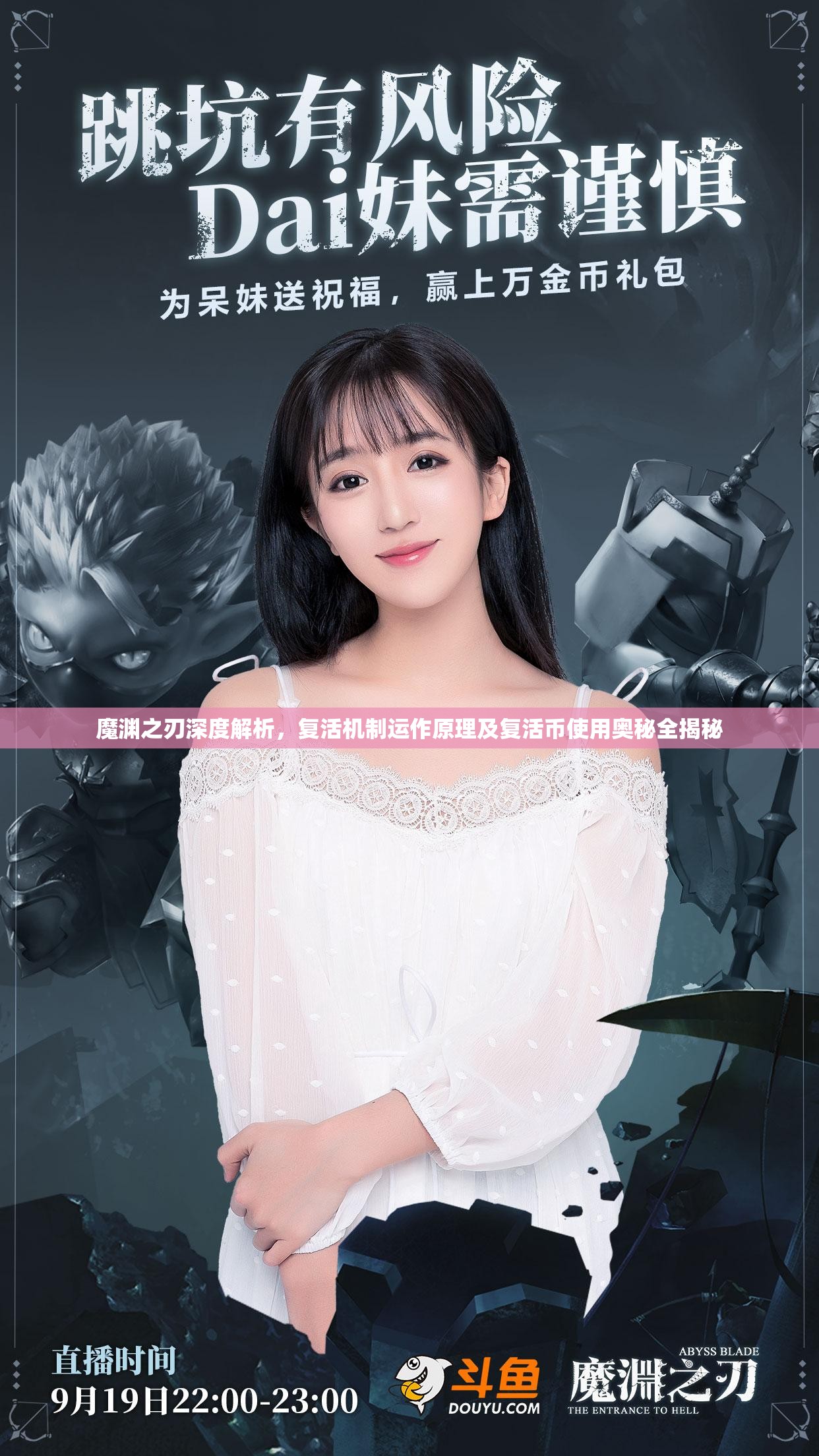 魔渊之刃深度解析，复活机制运作原理及复活币使用奥秘全揭秘