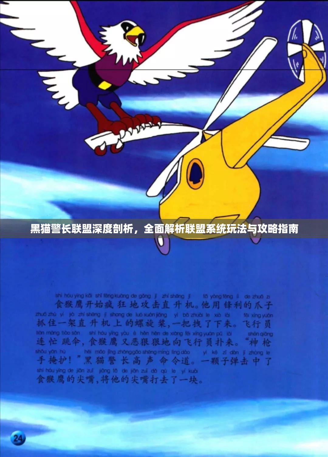 黑猫警长联盟深度剖析，全面解析联盟系统玩法与攻略指南