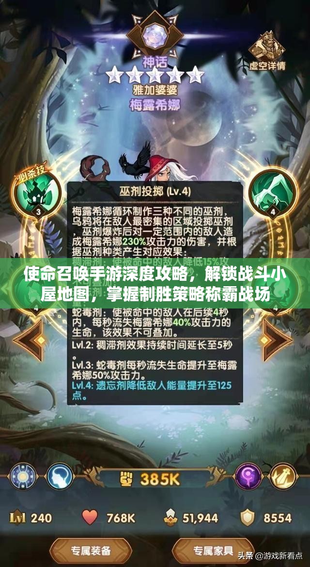 使命召唤手游深度攻略，解锁战斗小屋地图，掌握制胜策略称霸战场