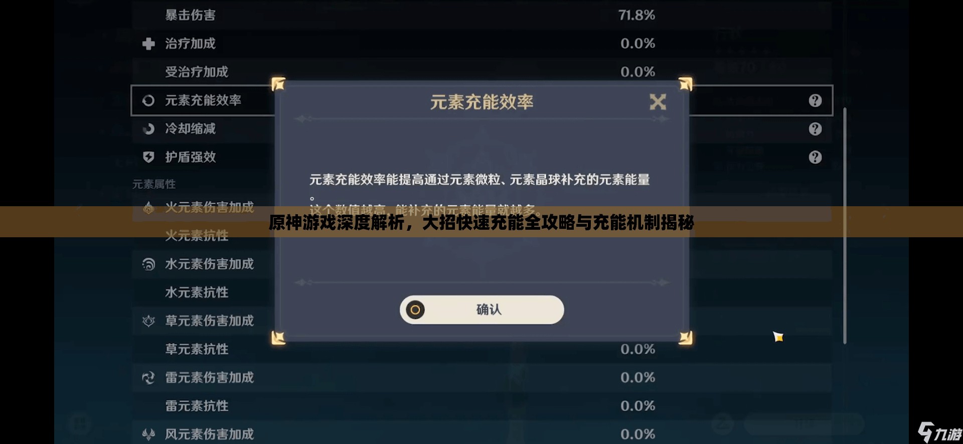 原神游戏深度解析，大招快速充能全攻略与充能机制揭秘