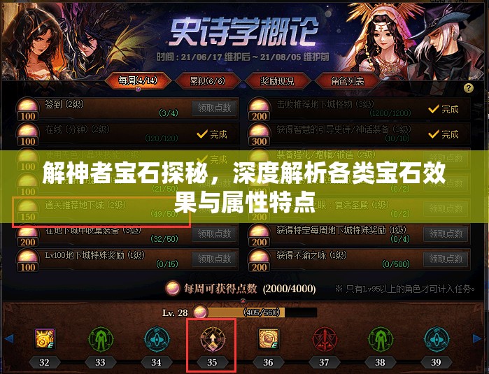 解神者宝石探秘，深度解析各类宝石效果与属性特点