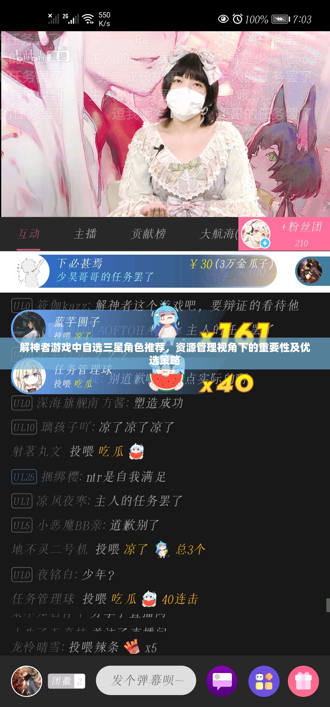 解神者游戏中自选三星角色推荐，资源管理视角下的重要性及优选策略