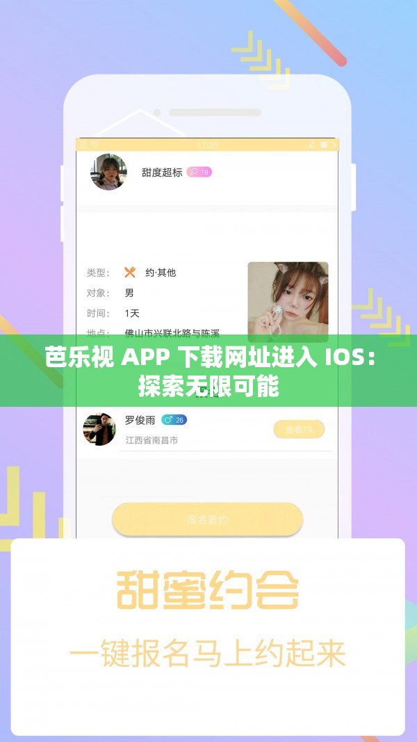 芭乐视 APP 下载网址进入 IOS：探索无限可能