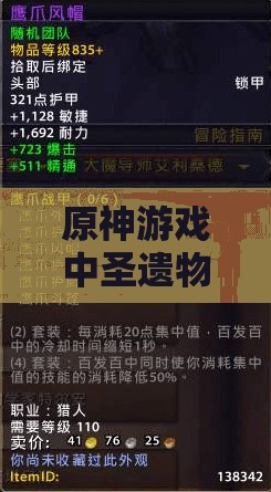 原神游戏中圣遗物词缀与词条机制的全面深度解析与探讨