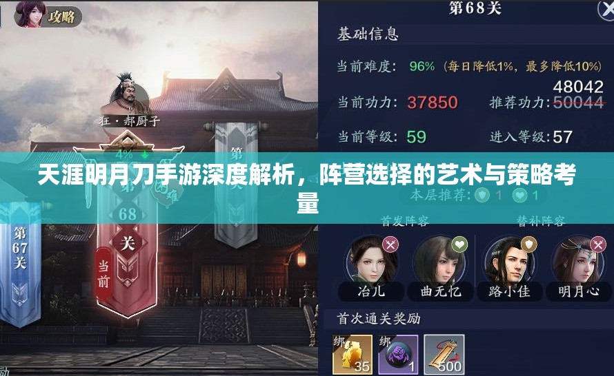 天涯明月刀手游深度解析，阵营选择的艺术与策略考量