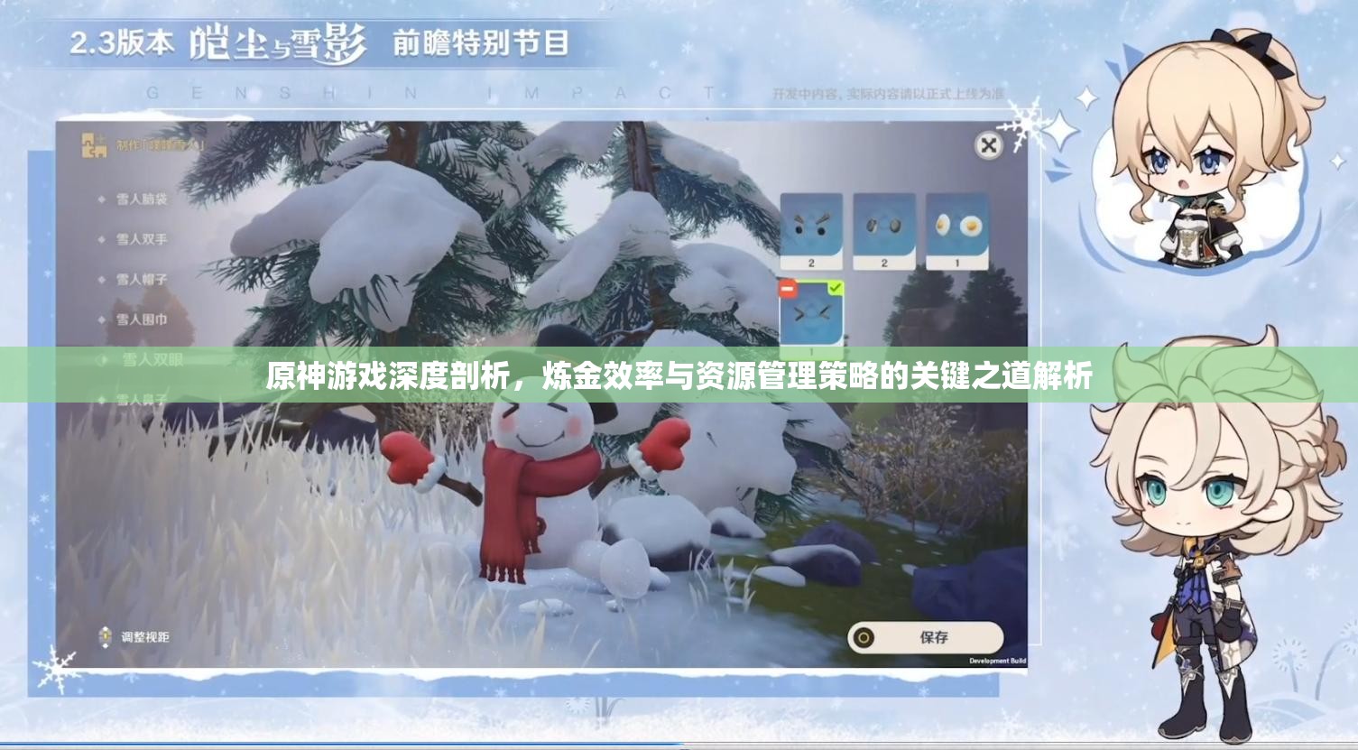 原神游戏深度剖析，炼金效率与资源管理策略的关键之道解析