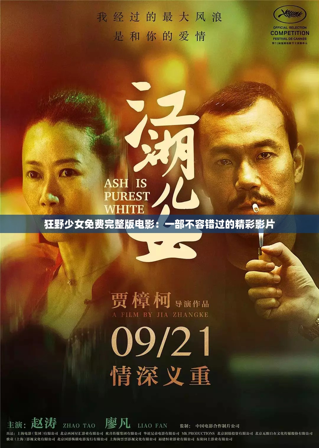 狂野少女免费完整版电影：一部不容错过的精彩影片