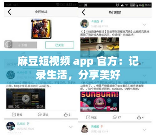 麻豆短视频 app 官方：记录生活，分享美好