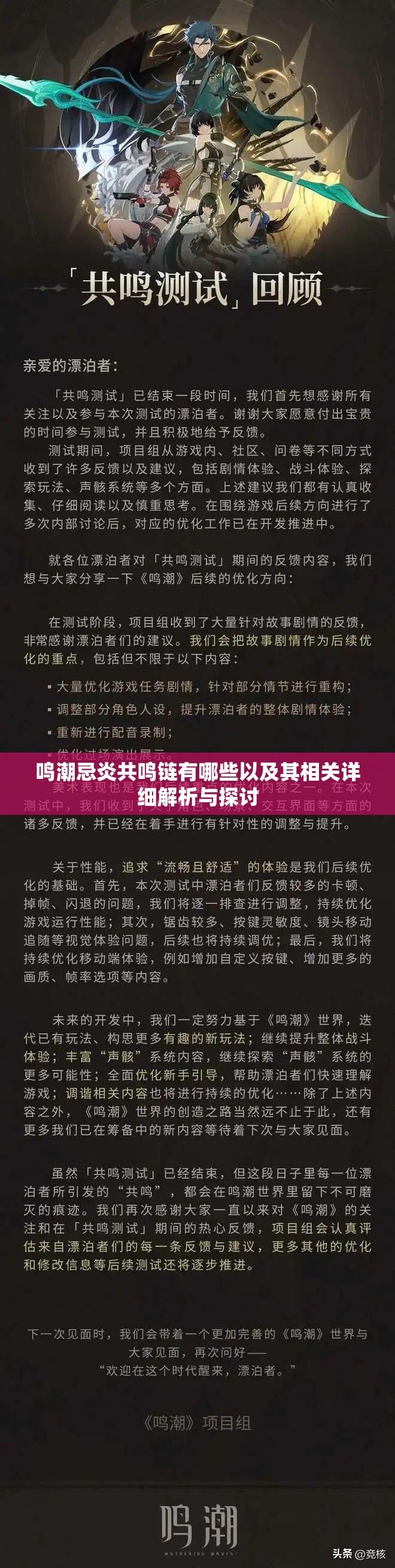 鸣潮忌炎共鸣链有哪些以及其相关详细解析与探讨