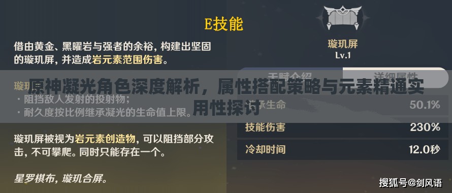 原神凝光角色深度解析，属性搭配策略与元素精通实用性探讨