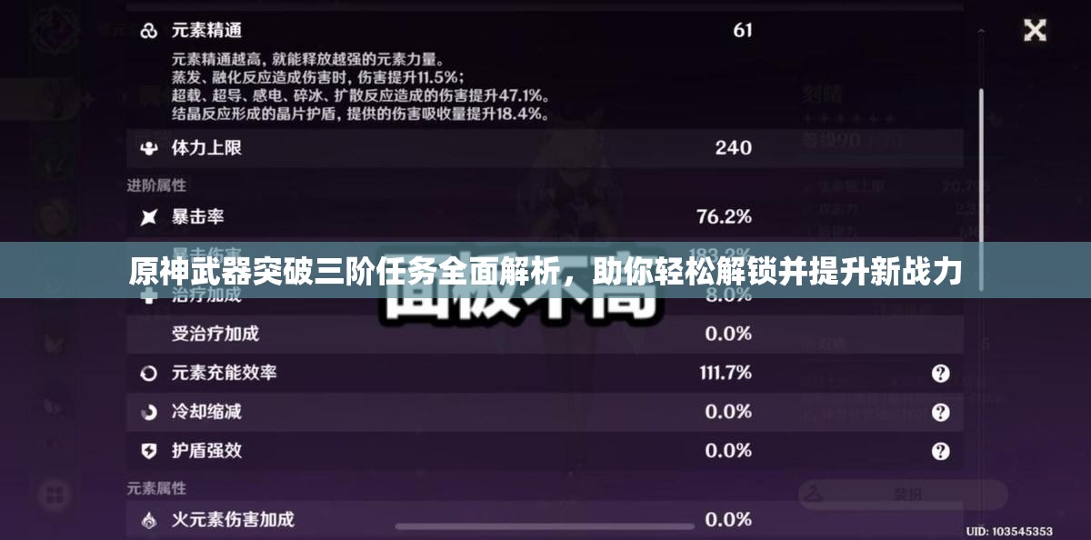 原神武器突破三阶任务全面解析，助你轻松解锁并提升新战力