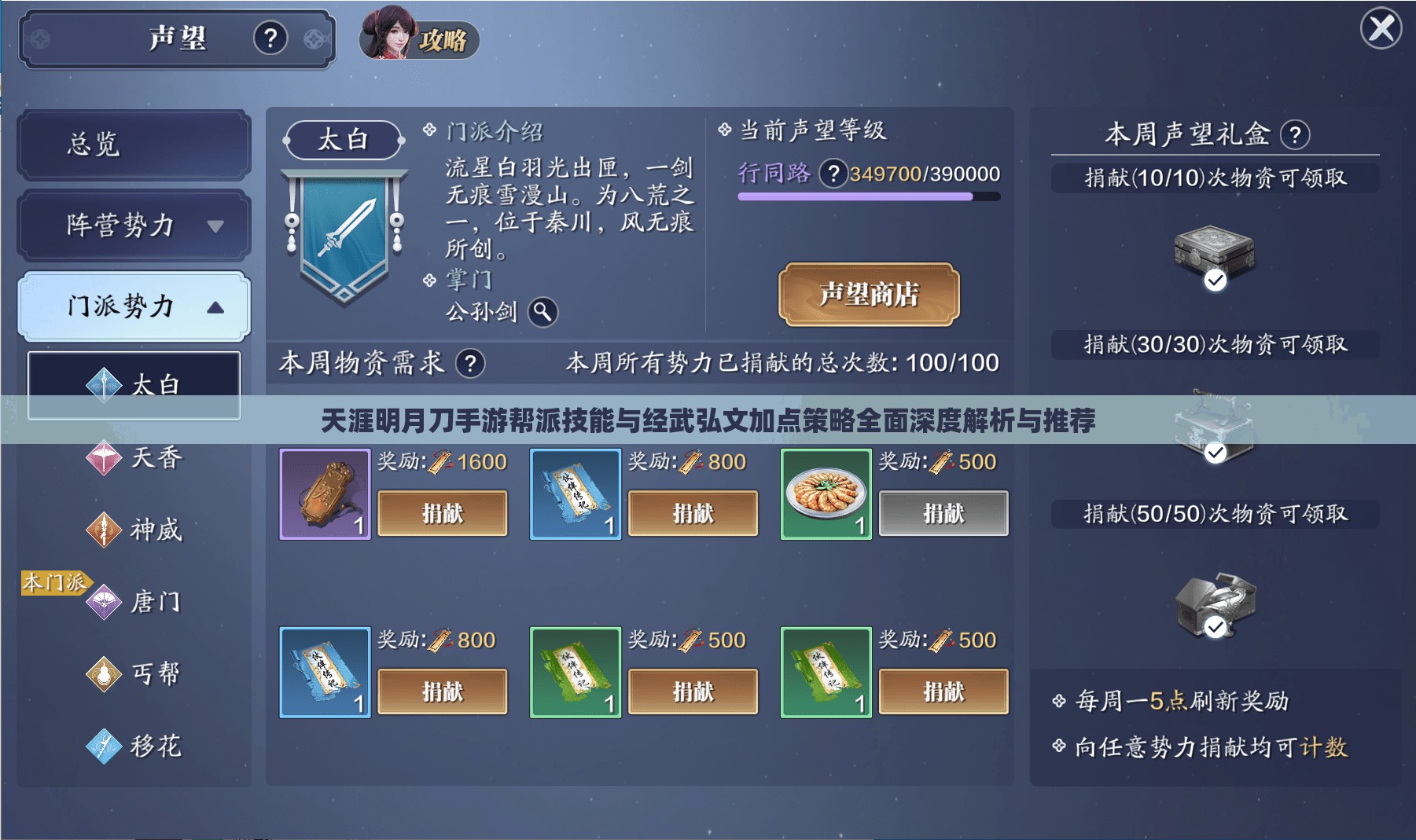 天涯明月刀手游帮派技能与经武弘文加点策略全面深度解析与推荐