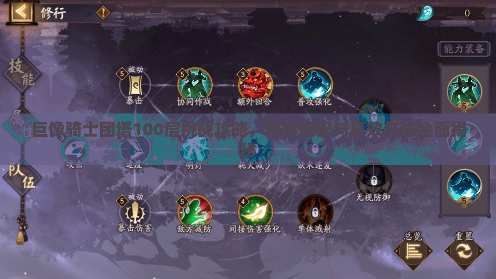 巨像骑士团塔100层挑战攻略，阵容搭配与高效打法全面揭秘