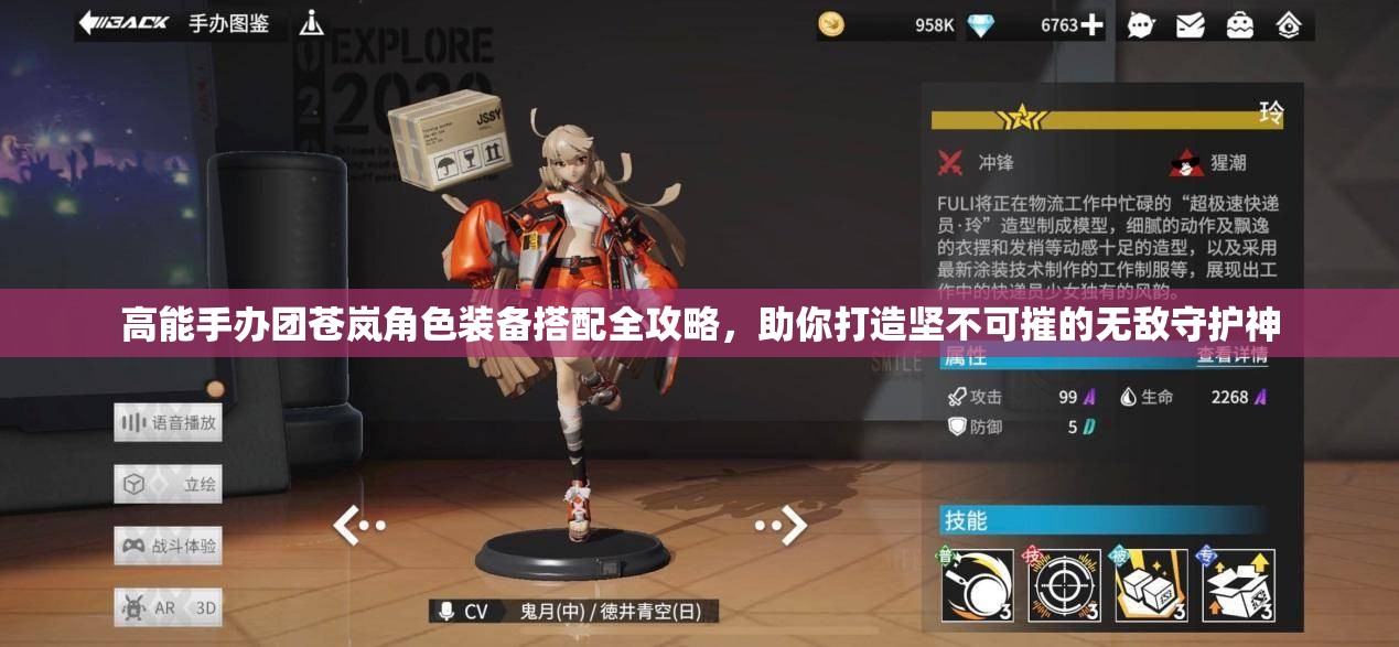 高能手办团苍岚角色装备搭配全攻略，助你打造坚不可摧的无敌守护神