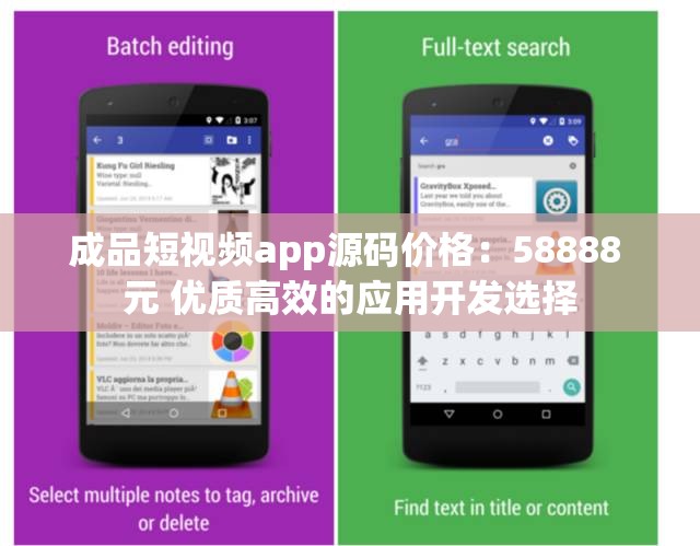 成品短视频app源码价格：58888 元 优质高效的应用开发选择