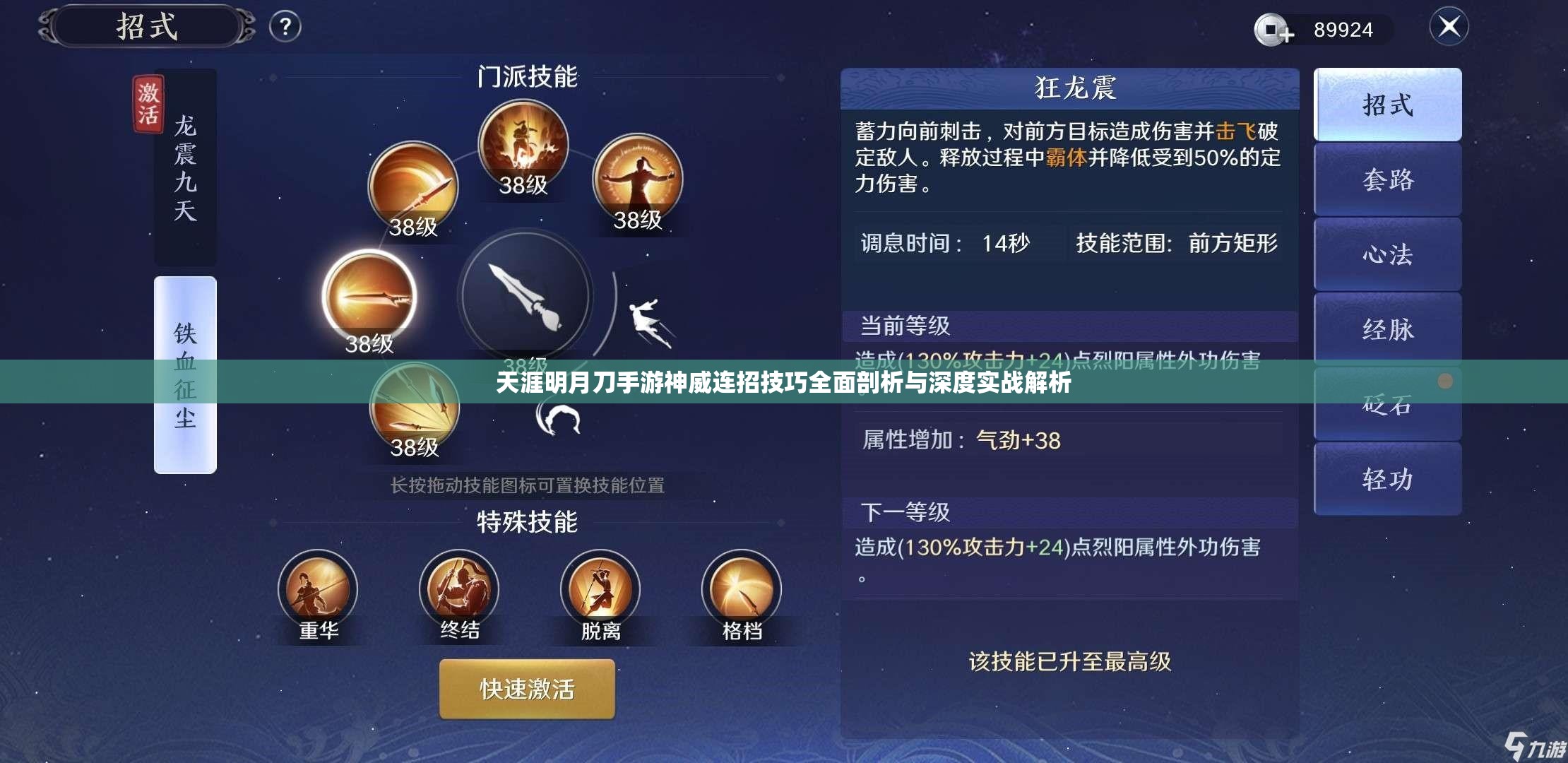 天涯明月刀手游神威连招技巧全面剖析与深度实战解析