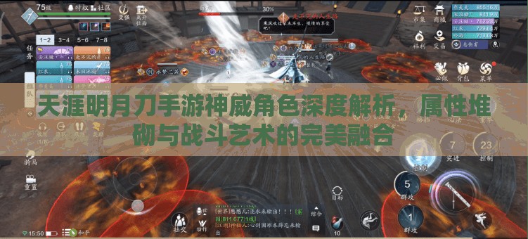 天涯明月刀手游神威角色深度解析，属性堆砌与战斗艺术的完美融合