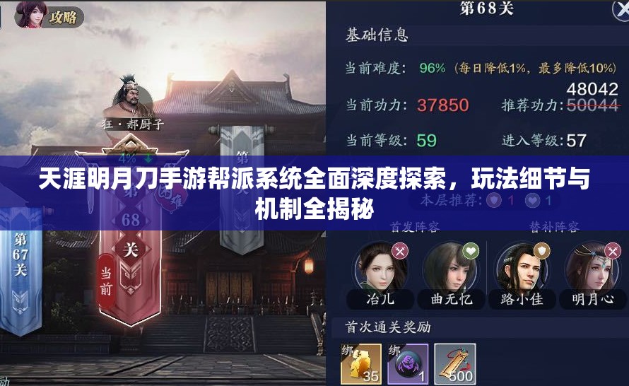 天涯明月刀手游帮派系统全面深度探索，玩法细节与机制全揭秘