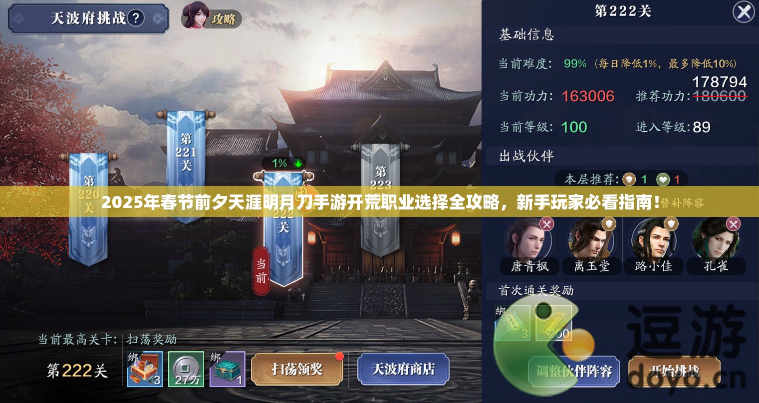 2025年春节前夕天涯明月刀手游开荒职业选择全攻略，新手玩家必看指南！