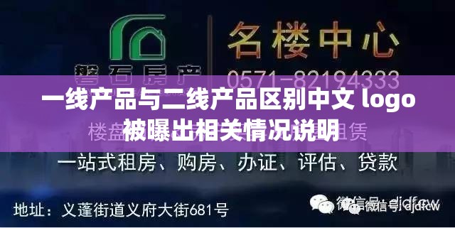 一线产品与二线产品区别中文 logo 被曝出相关情况说明