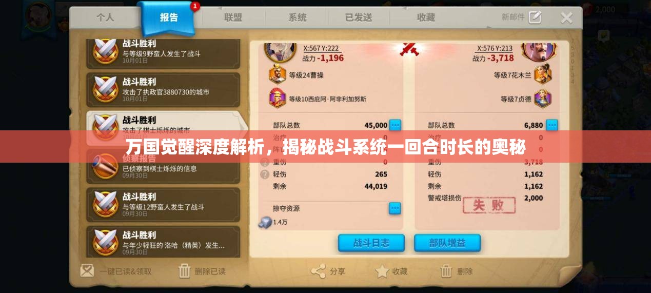 万国觉醒深度解析，揭秘战斗系统一回合时长的奥秘