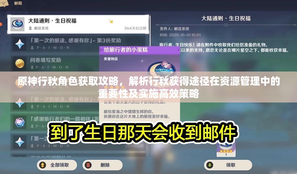 原神行秋角色获取攻略，解析行秋获得途径在资源管理中的重要性及实施高效策略