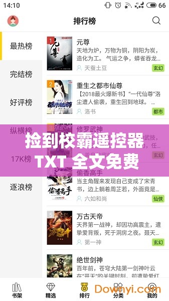 捡到校霸遥控器 TXT 全文免费阅读：开启精彩校园故事篇章