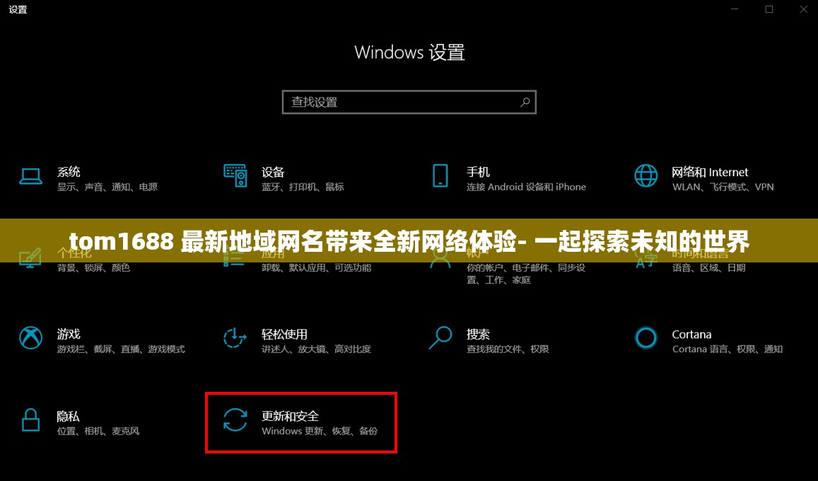 tom1688 最新地域网名带来全新网络体验- 一起探索未知的世界