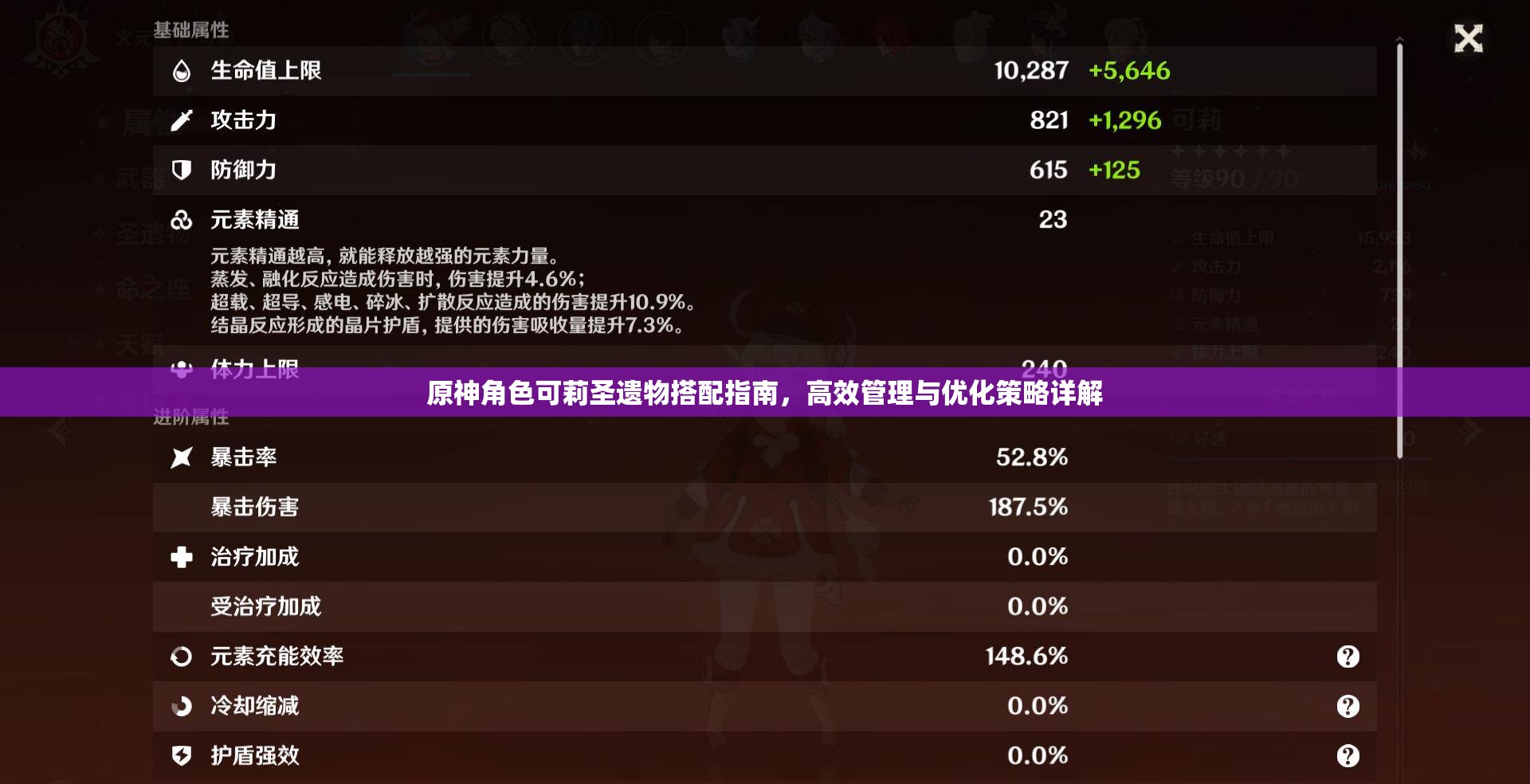 原神角色可莉圣遗物搭配指南，高效管理与优化策略详解