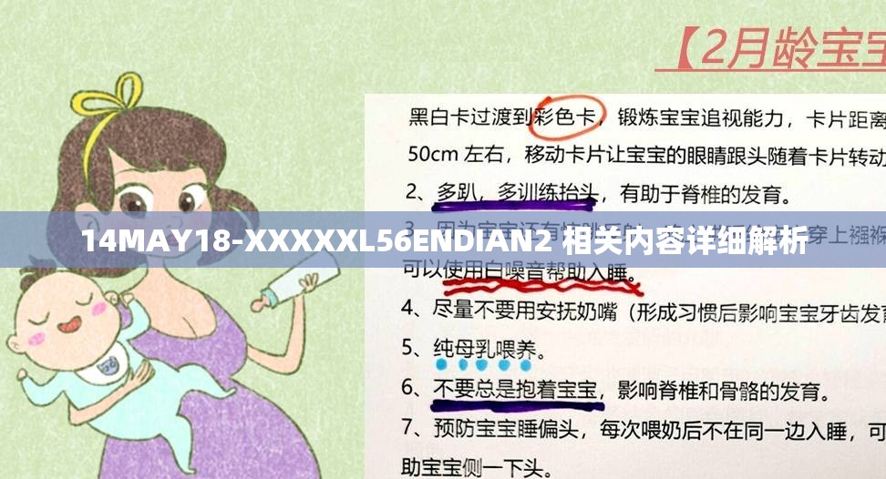 14MAY18-XXXXXL56ENDIAN2 相关内容详细解析