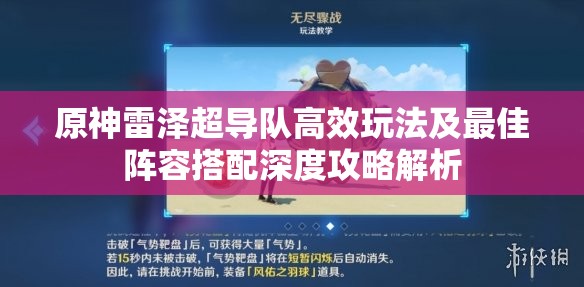 原神雷泽超导队高效玩法及最佳阵容搭配深度攻略解析