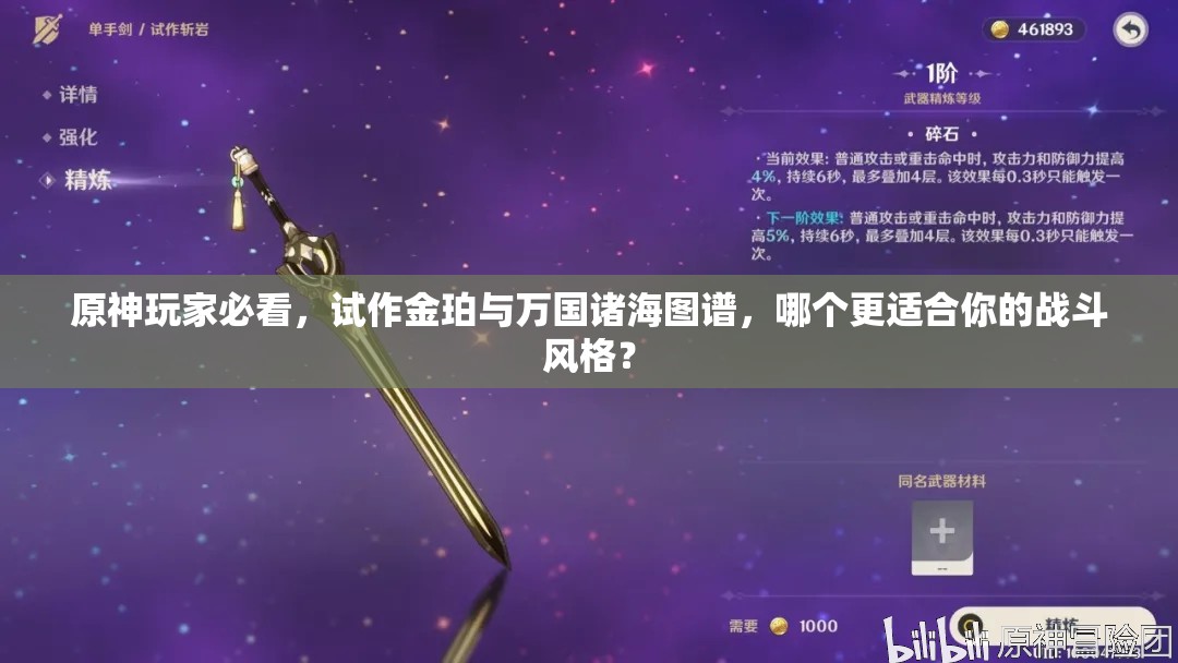 原神玩家必看，试作金珀与万国诸海图谱，哪个更适合你的战斗风格？