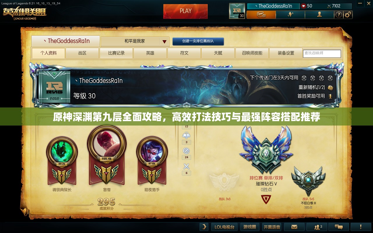 原神深渊第九层全面攻略，高效打法技巧与最强阵容搭配推荐