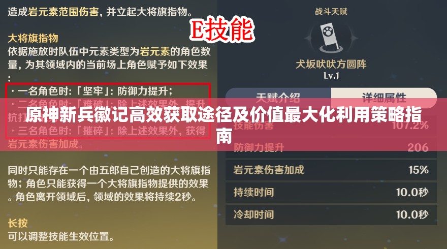 原神新兵徽记高效获取途径及价值最大化利用策略指南