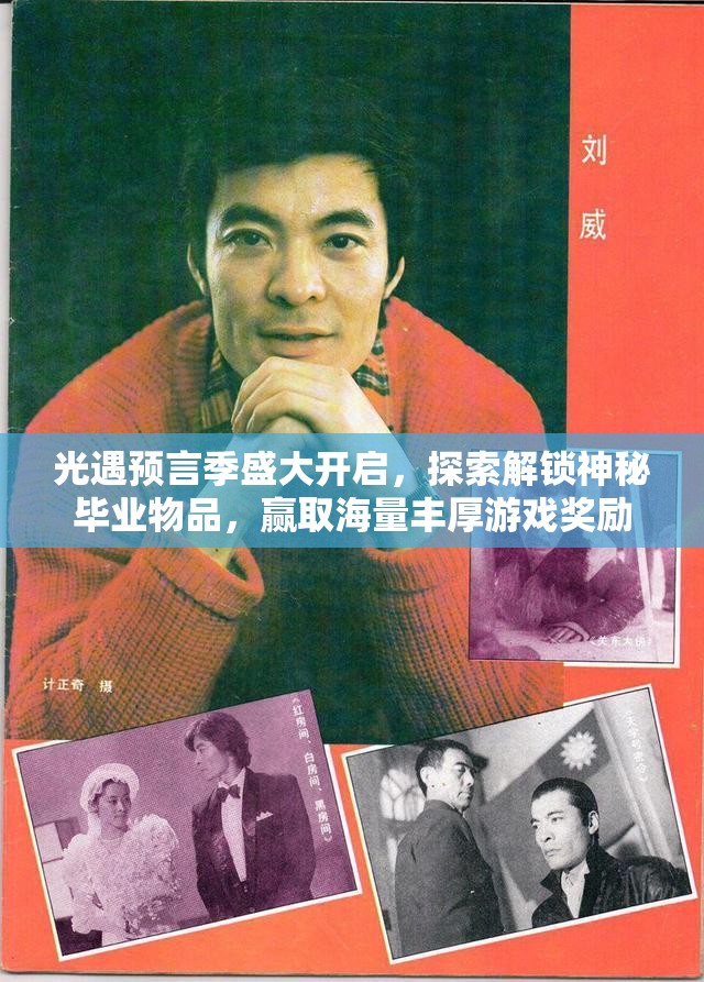 光遇预言季盛大开启，探索解锁神秘毕业物品，赢取海量丰厚游戏奖励