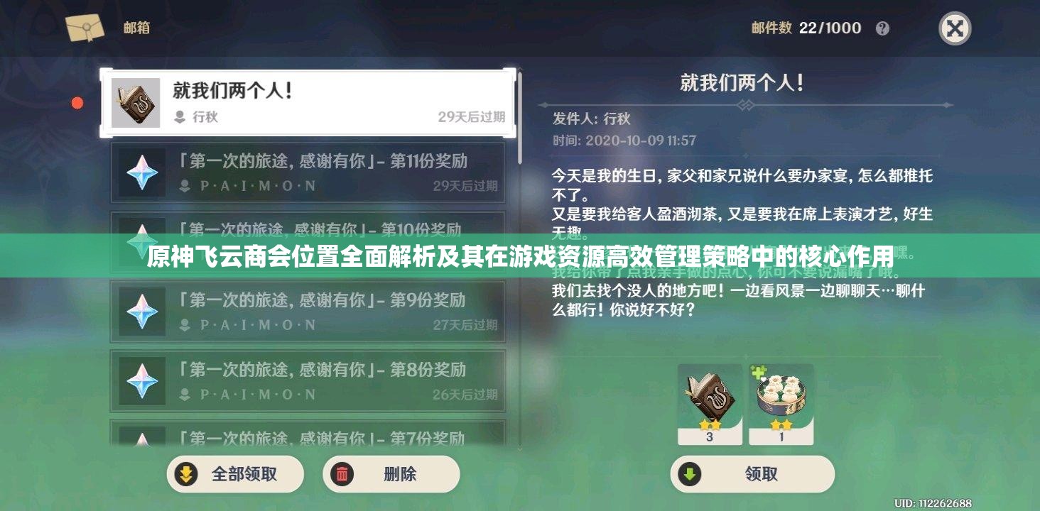 原神飞云商会位置全面解析及其在游戏资源高效管理策略中的核心作用