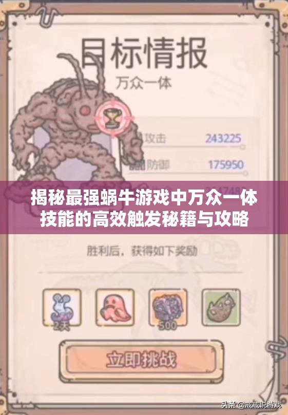 揭秘最强蜗牛游戏中万众一体技能的高效触发秘籍与攻略