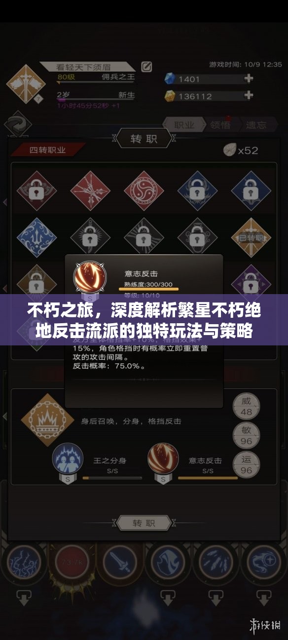 不朽之旅，深度解析繁星不朽绝地反击流派的独特玩法与策略