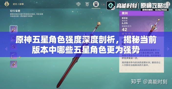 原神五星角色强度深度剖析，揭秘当前版本中哪些五星角色更为强势